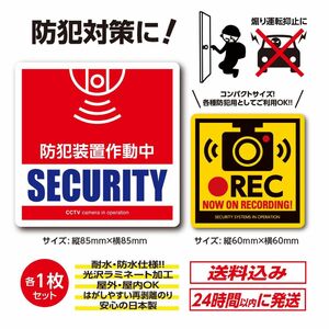 防犯装置作動中＆ドライブレコーダー【各1枚】監視 録画 防犯カメラ ドラレコ シール【匿名発送＆送料無料】 ドラレコ　録画中