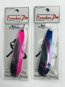 ☆ 送料無料 ☆ 新品 即決 ディスプラウト ドラコス PN 16g 2個セット 鬼 イトウ 桜鱒 サクラマス 虹鱒 ニジマス トラウト スプーン ルアー