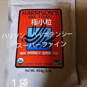 【未開封】ハリソンハイポテンシースーパーファイン　454g 極小粒　ペレット