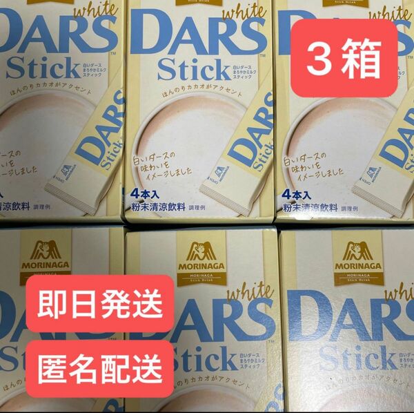 白いダーススティック(白いDARS Stick) 4本入り×3箱