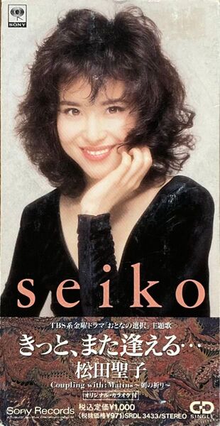☆週末最終値下げ 松田聖子 きっと、また逢える… Matins〜朝の祈り〜 ドラマ主題歌 おとなの選択 8cmCD シングル☆