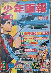 ★少年画報・昭和43年3月号/非貸本/プロレス殺人技特集　怪物くん・黄金バット・怪傑アイアン・ねこ目小僧・怪獣王子キャプテンスカーレツ