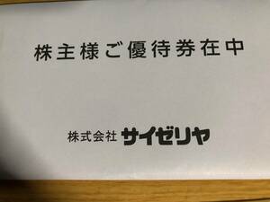 サイゼリヤ 株主優待券 20,000円分(500円券×40枚)　2024年8月31日迄