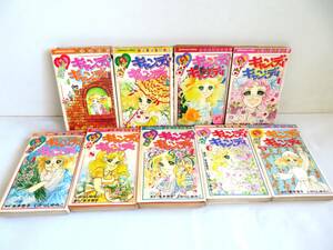 *[to pair ] Showa era anime girl comics Candy Candy manga .. company Nakayoshi Igarashi Yumiko all 9 volume all volume set CAZ01ZZG49