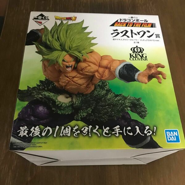 ドラゴンボール　超サイヤ人ブロリーフルパワー　フィギュア　ラストワン賞 未開封