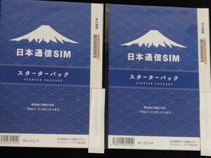 日本通信SIM スターターパック 2枚セット