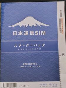 日本通信SIM スターターパック