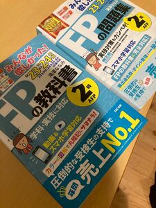 FPの教科書2級（2023〜2024年版）、2024年FP2級5月試験問題（金財）