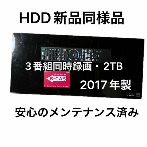 SONY BDZ-ZT1500 HDD 2TB増量品