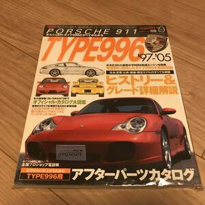 送無 中古 ポルシェ911 タイプ996 97-05 type996のすべてがわかる ハイパーレブインポートvol.19 アフターパーツカタログ メンテナンス