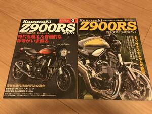 送料無料 中古2冊セット カワサキ Z900RSのすべて &カスタマイズのすべて 