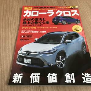 送料無料 カローラクロスのすべて系本 ニューカー速報プラス TOYOTA COROLLA CROSS SUV モーターファン版は発売無し！トヨタ　1冊のみ入荷