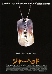 映画チラシ　「ジャーヘッド」　ジェイク・ギレンホール、クリス・クーパー、ジェイミー・フォックス　【2006年】　①