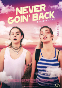 映画チラシ　「Never Goin' Back ネバー・ゴーイン・バック」　マイア・ミッチェル、カミラ・モローネ　【2022年】