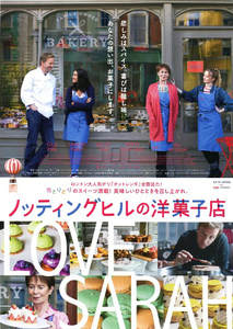 映画チラシ　「ノッティングヒルの洋菓子店」　セリア・イムリー、シャノン・ターベット　◆ イギリス　【2020年】