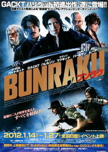 映画チラシ　「BUNRAKU ブンラク」　ジョシュ・ハートネット、GACKT、ウディ・ハレルソン　【2012年】