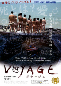 映画チラシ　「VOYAGE ボヤージュ」　リュー・バン・クーテン　【2015年】