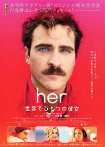 映画チラシ　「her 世界でひとつの彼女」　ホアキン・フェニックス　監督：スパイク・ジョーンズ　【2014年】