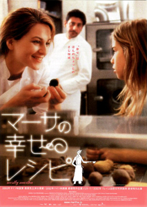 映画チラシ　「マーサの幸せのレシピ」　マルティナ・ゲデック　◆ ドイツ　【2002年】　②