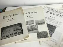 一括販売『紫水会誌』(創刊号～3号)＋『科』vol.5＋『滿洲医科大学原内科同門会名簿』2冊(昭和61/平成1年)　_画像3