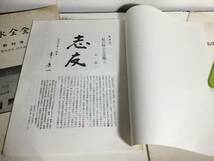 一括販売『紫水会誌』(創刊号～3号)＋『科』vol.5＋『滿洲医科大学原内科同門会名簿』2冊(昭和61/平成1年)　_画像7