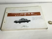 パーツカタログ『トヨタ クラウン パトロールカー』《'89.10-》(1989.11) 　 　　　　　_画像1