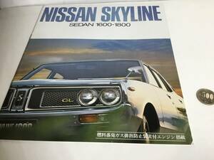 『NISSAN SKYLINE』SEDAN 1600・1800 日産自動車株式会社/日産プリンス自動車販売株式会社