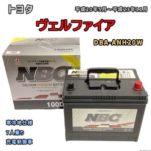 バッテリー NBC トヨタ ヴェルファイア DBA-ANH20W 7人乗り NBC100D26L