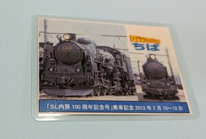 ★JR東日本★記念乗車票・ＳＬ内房100周年記念号★