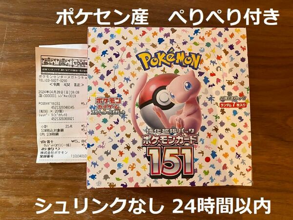 【ポケセン産】ポケモンカード 151 Box シュリンクなし ペリペリ付き 