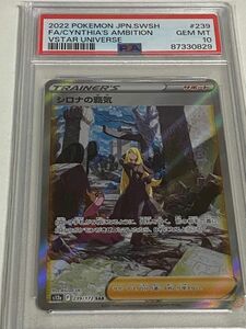 ポケモンカード　サポート　シロナの覇気　PSA10 SAR