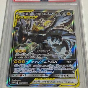 ポケモンカード　PSA10 ピカチュウ&ゼクロムGX 