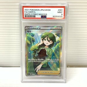 MIN【現状渡し品】 MSMC ポケモンカード PSA9 SR モミ 081/070/SSR/B ポケカ トレカ 〈72-240521-ME-22-MIN〉