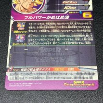 MIN【現状渡し品】 MSMC スーパードラゴンボールヒーローズ P 孫悟空 PUMS13-SEC SDBH トレカ 〈76-240521-ME-32-MIN〉_画像6