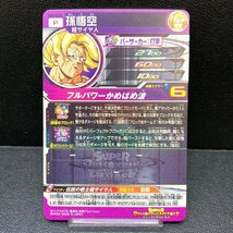 MIN【現状渡し品】 MSMC スーパードラゴンボールヒーローズ P 孫悟空 PUMS13-SEC SDBH トレカ 〈76-240521-ME-32-MIN〉_画像2