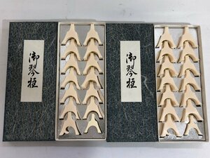 H【中古品】 メーカー不明 13絃用 琴柱 箏柱 プラスチック製 14P 2セット 〈113-240430-SS-2-HOU〉