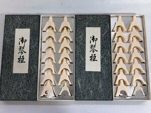 H【中古品】 メーカー不明 13絃用 琴柱 箏柱 プラスチック製 14P 2セット 3 〈113-240430-SS-4-HOU〉