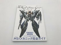 【TAG・中古品】☆機動戦士ガンダム 閃光のハサウェイ メカニック＆ワールド☆5-240509-SS-11-TAG_画像1