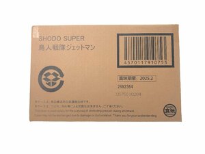 IWA【未開封品】SHODO SUPER 鳥人戦隊ジェットマン プレミアムバンダイ限定　044-240530-IZ-02-IWA