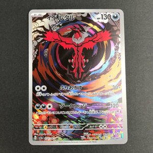 FUZ【現状渡し品】 イベルタル AR sv3a 071/062　ポケモンカード ポケカ　トレカ 〈72-231126-NM-33-FUZ〉