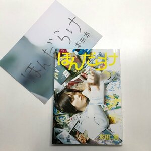 FUZ【中古美品】 本田翼 1st-Last写真本 ほんだらけ 本田本 ポスター付 帯欠品 写真集 〈87-240509-VT-17-FUZ〉