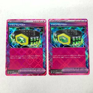 FUZ【現状渡し品】 マキシマムベルト 2枚セット ACE sv5K 066/071　ポケモンカード　まとめ 〈72-240522-NM-2-FUZ〉