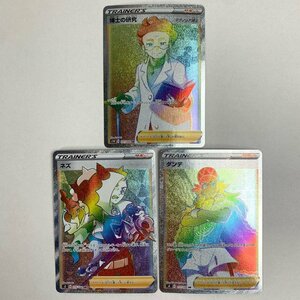 FUZ【現状渡し品】 HR 3枚セット（レギュレーションD） HR -　ポケモンカード　まとめ 〈72-240522-NM-52-FUZ〉