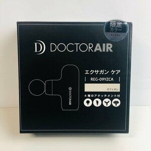 ICH【未使用品】 未開封 DOCTOR AIR ドクターエア エクサガン ケア 限定カラー カフェオレ REG-09YZCA 〈106-240521-aa1-ICH〉