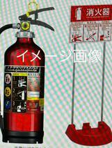 モリタ宮田工業 業務用蓄圧式粉末ABC消火器 MEA10Z消火器設置台セットを２組_画像4