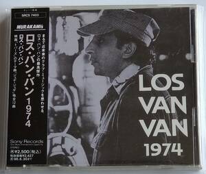 【CD】 Los Van Van - Los Van Van 1974 / 国内盤 / 送料無料