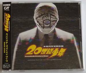 【CD】Original Soundtrack - 20世紀少年 オリシナル・サウントトラック (白井良明) / 国内盤 / 送料無料