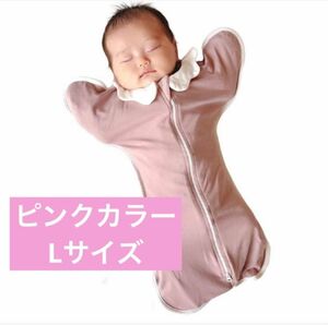 GUSUMIN 【夜泣き寝かしつけ専門家が監修】 おくるみ スワドル 新生児 夜泣き対策 (L ピンク)