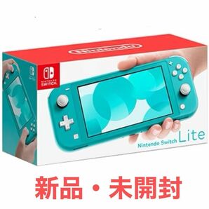Nintendo Switch Lite ターコイズ 任天堂 ニンテンドースイッチライト【新品・未開封】