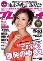 週刊プレイボーイ　2011年10月17日号　特集：ＡＫＢ　超特大ポスター